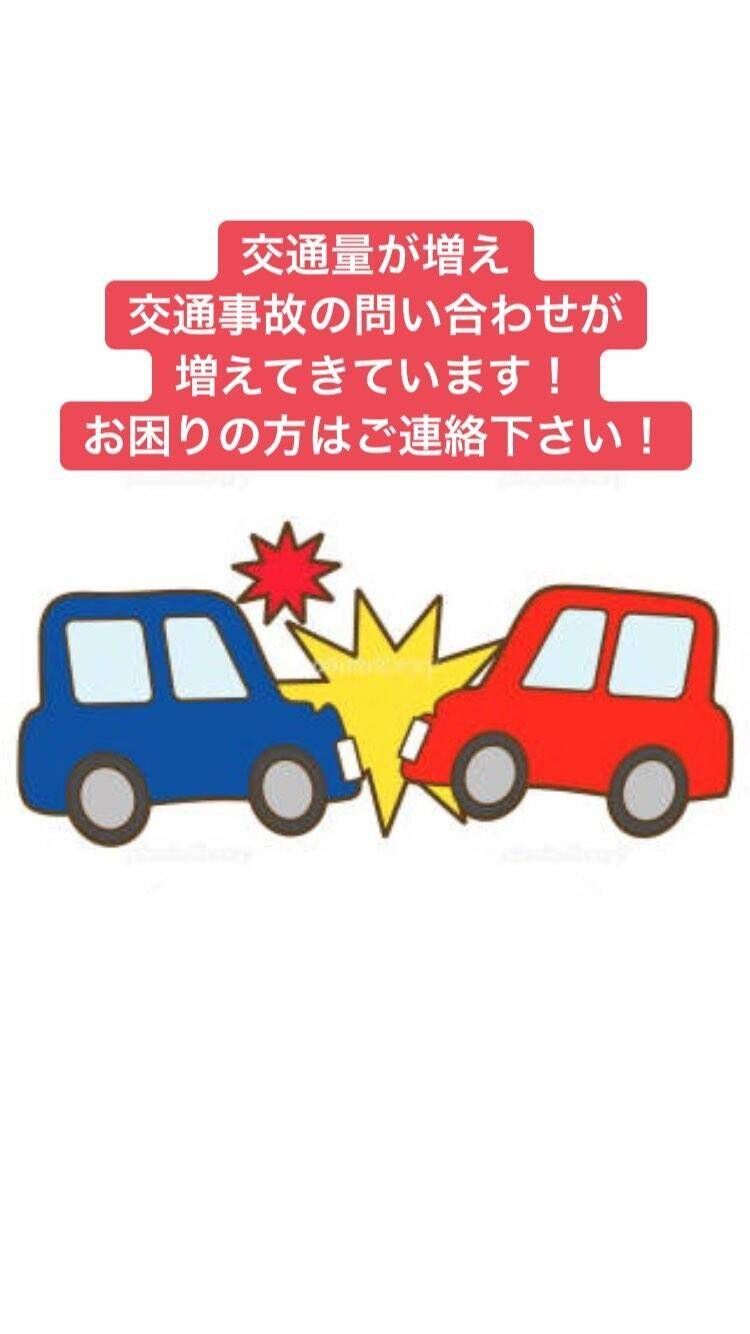 交通事故