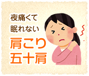 肩こり